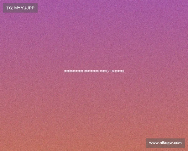 马刺与公牛三方交易：雷匡-格雷加盟公牛，查尔斯-贝西被裁(2016年马刺雷霆)